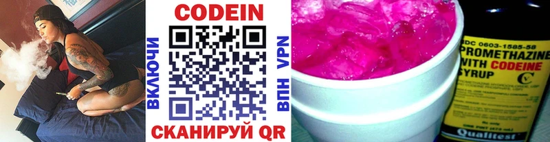 Codein напиток Lean (лин)  Владикавказ 